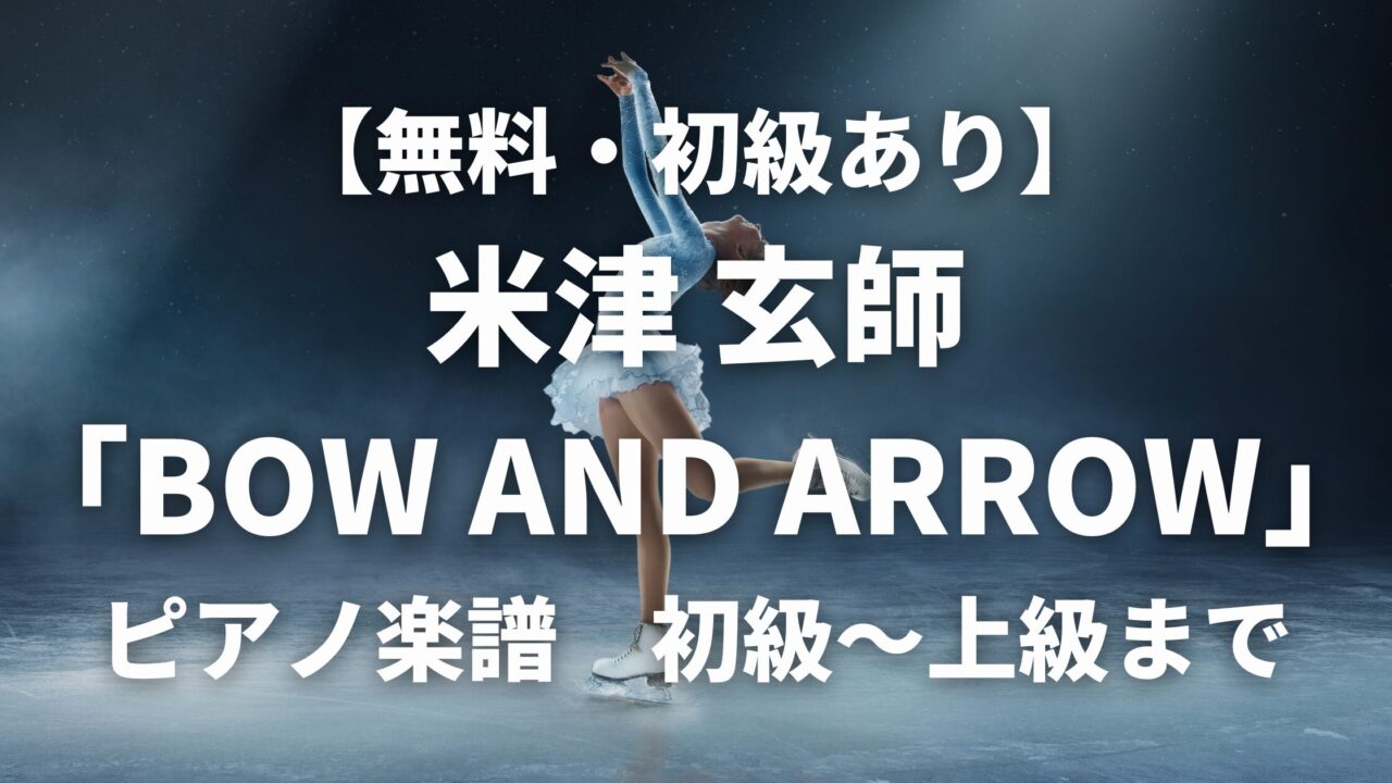 米津 玄師_BOW AND ARROW