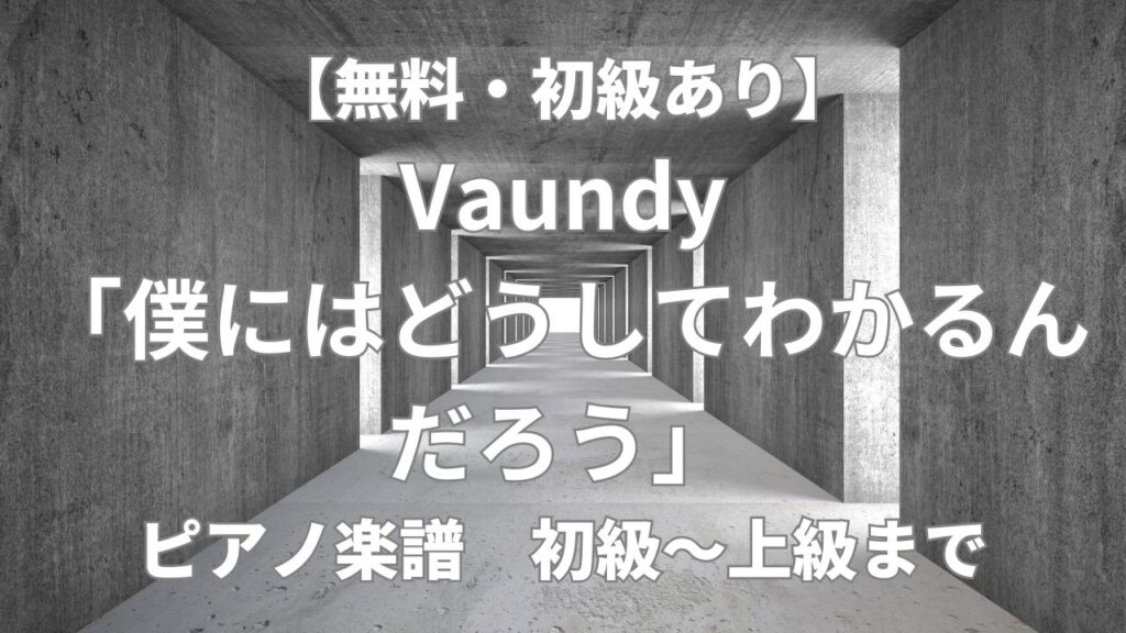 vaundy-bokuniha-piano-sheet