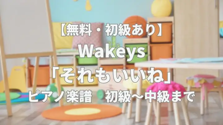 waykeys-soremoiine-piano-sheet