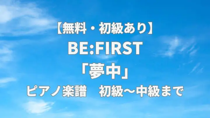 be-first-muchu-piano-sheet